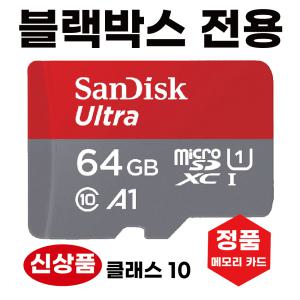 만도 F3 블랙박스전용칩 SD카드 메모리카드 64GB