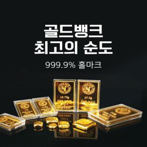 골드뱅크 순금골드바 3.75g  99.99% 홀마크 순금재테크