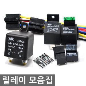 릴레이 모음//4P, 5P 릴레이//10A~120A//12V~24V