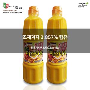 청우 겨자머스타드소스1kg