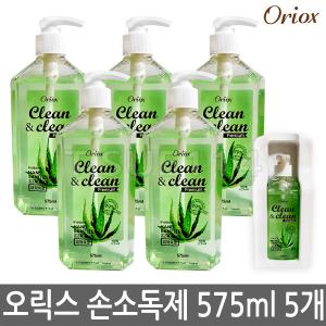 대용량 오릭스 손소독제 575ml 5개/거치대/손소독겔