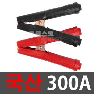 신바람 어스집게 300A/순수국산 악어집게 점프선집게