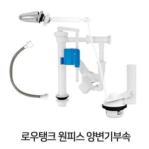 제이원프라임 무소음 양변기부속 원피스 로우탱크 + 조립공구