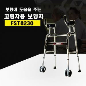 태양메디텍 FST8230 고령자용 보행보조차 보행기 실버카 보행보조기 바퀴워커