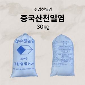 식용 중국산 천일염 30kg