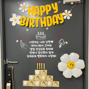 현관문이벤트 일반컷 9종 세트 남편 생일 파티 이벤트 서프라이즈