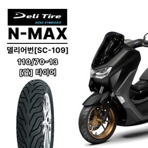 NMAX 오토바이 타이어 델리 어번 110/70-13