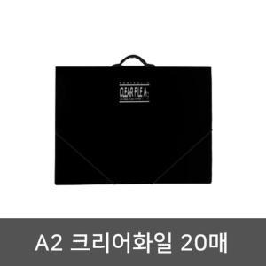 [OFJM9PQO]A2 크리어화일 20매 대형 클리어화일