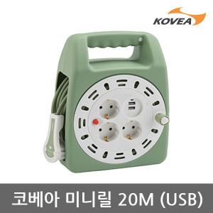 45D 코베아 미니릴 20M USB KECX9DT-01