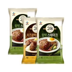 고메 함박스테이크 540g x2개+치즈 함박스테이크 465g x1개