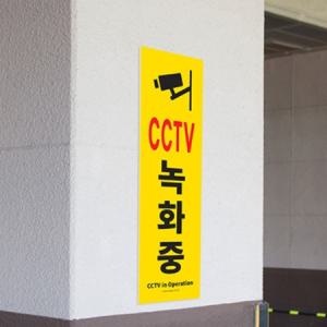 CCTV경고문 경고스티커 표시판 표지판녹화중 촬영중