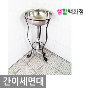 생활백화점 간이세면대 이동식세면대