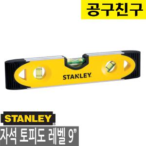 stanley 스탠리 자석 토피도 STHT43511-8 수평계 230mm 수평줄자 9인치