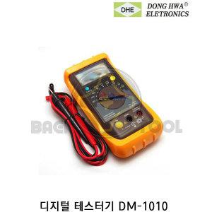 동화 디지털 테스타 DM-1010 멀티 테스터기 국산