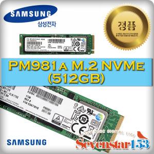 삼성전자(정품) PM981a M.2 2280 NVMe 512GB TLC (벌크) / 방열판+나사 증정 ~SSG153