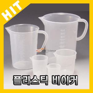 플라스틱 비이커 Plastic Beakers 비커/실험실/과학실/실험자재/연구실/계량컵/50ml ~ 5000ml/mire-sc