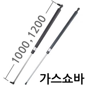 가스쇼바 SB-1000 1200 유압 싱크대 주문제작 국산