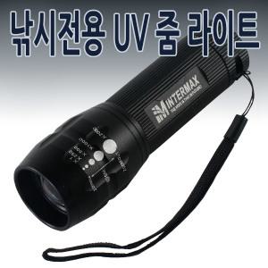 낚시전용 찌보기용 uv 줌 라이트/ 랜턴/LED/후레쉬/후레시