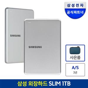 삼성전자 외장하드 인증점 삼성 SLIM Portable USB3.0 1TB 실버