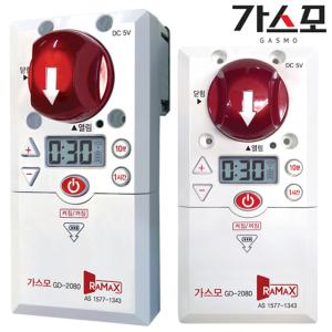 [GASMO] 가스차단기 GD-2080 음성안내 / 가스자동차단기, 디지털타이머, 안전차단기