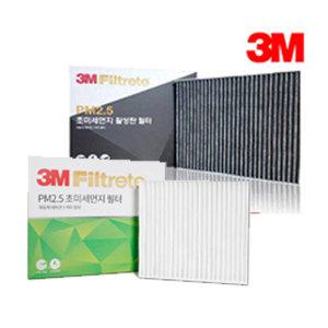 3M 파티클/활성탄 에어컨필터(국산차종) - pm2.5 초미세먼지차단/황사차단