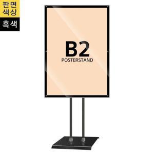 [RGL97124]고급형 자석식 포스터스탠드 B2QB 사각흑색2폴