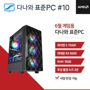 다나와표준PC 게임용 240610 (16GB, SSD 240GB) M