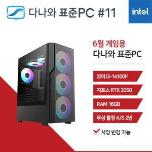 다나와표준PC 게임용 240611 (16GB, SSD 240GB) M