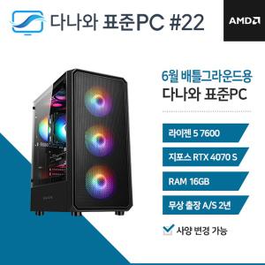 다나와표준PC DPG 게임용 240622 (16GB, SSD 240GB) M