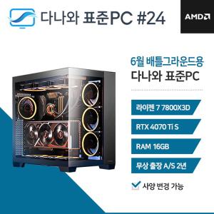 다나와표준PC DPG 게임용 240624 (16GB, SSD 240GB) M