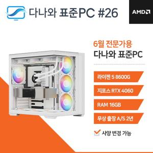 다나와표준PC 전문가용 240626 (16GB, SSD 240GB + 2TB) M