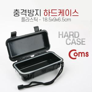 MO BU177 Coms 충격방지 하드케이스 Plastic 18.5x9x6.5cm 충격 흡수 방지 생활방수 각종 공구 장비 수납