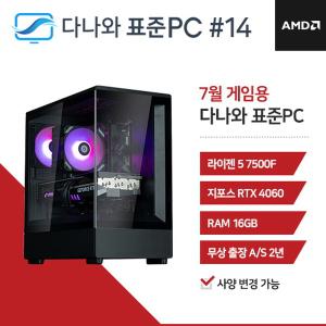 다나와표준PC 게임용 240714 (16GB, SSD 480GB) 조립컴퓨터 回