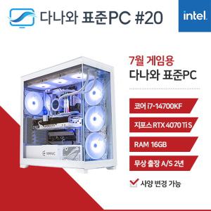 다나와표준PC 게임용 240720 (16GB, SSD 480GB) 조립컴퓨터 回