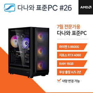 다나와표준PC 전문가용 240726 (16GB, SSD 240GB + 2TB) 조립컴퓨터 回