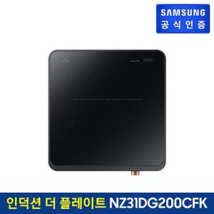 삼성 더 플레이트 인덕션 1구 NZ31DG200CFK