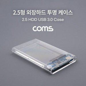 [기타]USB 외장하드 케이스(2.5형) HDD SSD SATA USB 3.0 투 (WD21AB5)