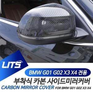 [제이큐]BMW 악세사리 카본 미러 커버 파츠 X3 X4 G01 G02