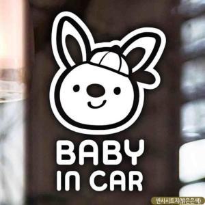 자동차스티커 baby in car 토끼띠 남아 반사시트지