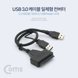 Coms USB 3.0 컨버터 케이블 일체형 (2.5 HDD용 SATA 3) Power 4TB변환 외장하드 하드