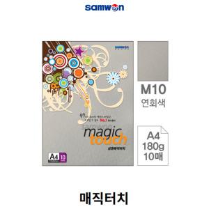 삼원 매직터치 A4 180g 10매 연회색 M10 머메이드지 두꺼운색지