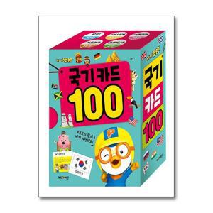 뽀로로 세계 국기 카드 100