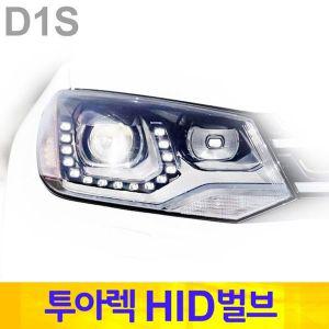 [제이큐]투아렉 HID 차량 벌브 세트 자동차 용품 D1S 6000P