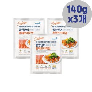 동원 훈제연어 샐러드 슬라이스 냉동연어 140g x3개 집반찬