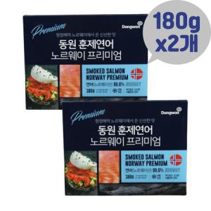 동원 노르웨이 훈제연어 식자재 냉동연어 180g x2개 안주