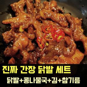 잇츠리얼 진짜 간장 닭발세트 (통뼈300g 무뼈230g 콩나물국250g 국물닭발 조리가능)