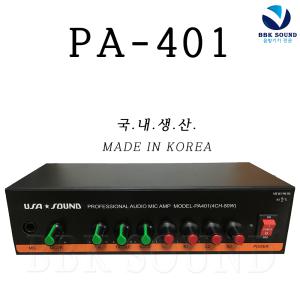 PA-401 USA SOUND 4CH 80W AMP 매장앰프 VK200A RX202