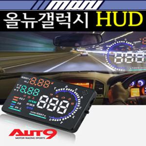 [마루모터]오토나인/올뉴갤럭시 HUD 속도게이지