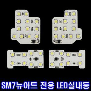 LED실내등 SM7 뉴아트 일반 자동차등 실내전등 튜닝