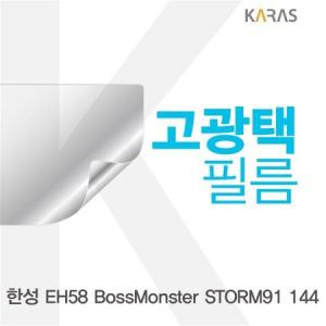 한성 EH58 BossMonster STORM91 144 고광택필름